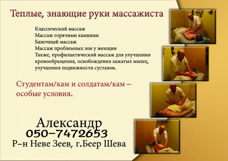 Реклама массажа на дому пример